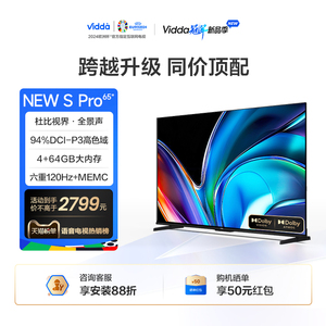 新款海信Vidda电视NEW S65 Pro 65英寸智能液晶电视机家用官方75