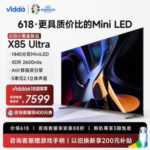Vidda X85 Ultra 海信电视85英寸Mini LED高刷液晶电视机家用X85U