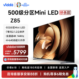 Vidda Z85 海信电视85英寸MiniLED高刷网络液晶智慧屏新款电视100