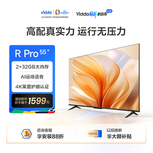 Vidda R55 Pro 海信55英寸新品全面屏4K智能家用液晶平板电视机65