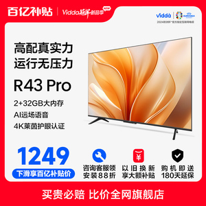Vidda R43 Pro 海信43吋全面屏4K超高清智能液晶平板电视机32新款