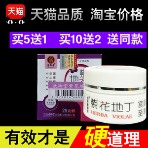 紫花地丁康御堂抑菌膏蚊虫叮咬止痒消肿皮肤过敏成人药膏草本乳膏 阿里巴巴找货神器