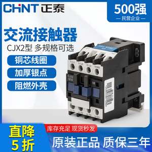 正泰交流接触器220V单相CJX2-1210 1810 3210 6511 95三相380V24V