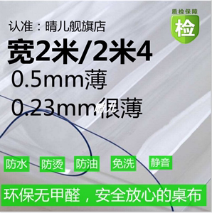 桌垫超薄软薄膜pvc高透光防水240cm防油2.4米防雨薄膜0.23mm超薄