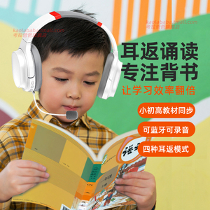 耳返背书专用耳机蓝牙录音儿童头戴式沉浸式学习学生英语背诵神器