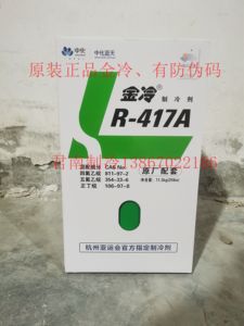 正品原装金冷牌R417A制冷剂氟利昂冷媒雪种（净重11.3kg)