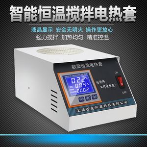 电热套实验室智能数显恒温磁力搅拌器电加热套智能精准调温