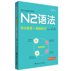 新日本语能力考试N1N2N3N4N5全真模拟试题读解强化训练解析版文字词汇分级进阶:听力阅读语法考前冲刺考点整理+解题技巧
