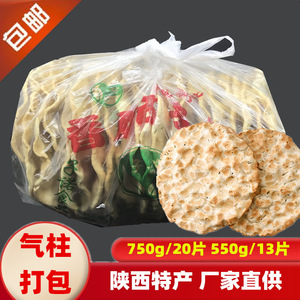 陕西渭南蒲城特产子诺石子馍约750g550g石头馍石子饼石头饼包邮