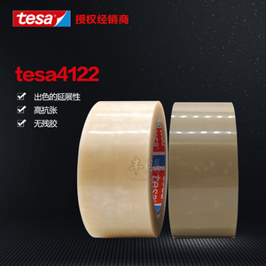 代理商正品德莎tesa4122重型纸箱封箱胶带德莎4122附着力测试胶带