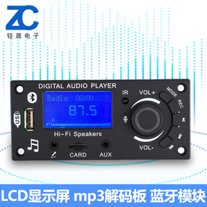 无损蓝牙5.0模块LCD显示屏 车载音响主板mp3解码器功放板带FM收音