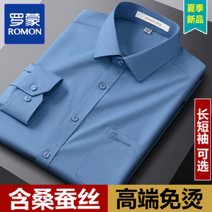 罗蒙夏季桑蚕丝短袖衬衫男士商务职业正装衬衣免烫工装长袖蓝白寸