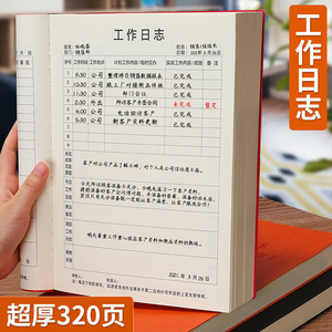 工作日志本每日要事计划总结笔记本子2024年新款商务加厚记事本b5大号会议记录本业务日常销售日记本定制logo