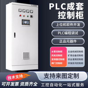 PLC控制柜定制成套水处理编程泵站LCU隧道管廊ACU自控柜低压电箱