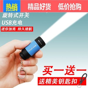 。LED手电筒迷你强光USB可充电小型便携宿舍女家用学生儿童钥匙扣