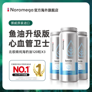 【3瓶装】Noromega海豹油软胶囊保健品心血管心脏非深海鱼肝油