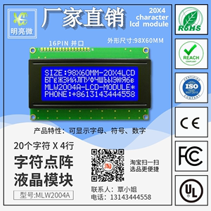 LCD 20X4字符液晶屏模块  并口屏 字符显示 2004 显示屏 MLW2004A