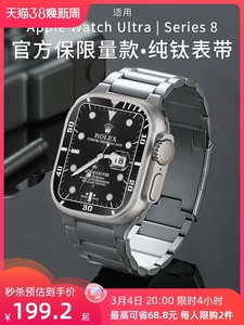 适用AppleWatch Ultra2纯钛表带苹果S7手表金属表带iwatch9/8/7/6/SE2高级钛合金替换带保护壳男41mm45钛金属
