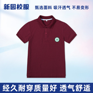 上海市延安中学夏季POLO衫枣红纯色薄款短袖T恤藏青裤子夏天校服