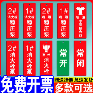 水泵房标识牌室外消火栓喷淋水稳压泵室内消防栓泵接合器常开常闭报警阀门开关吊牌排烟口挂牌悬挂标志标牌