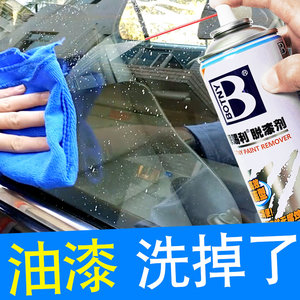 。去除克星汽车用清洗剂车上油漆清洁剂车清除玻璃水泥溶解剂洗车