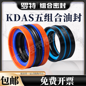 KDAS组合油封注塑机活塞密封圈液压油缸氟胶孔用O型垫片DAS五件套