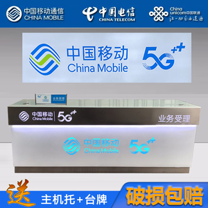 新款中国移动5G业务受理台电信台席联通营业厅收银台受理手机柜台