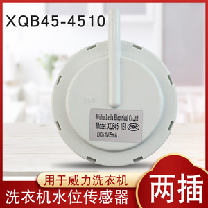 威力洗衣机XQB75-7508/7588压力感应控制阀水位传感器XQB68-6808