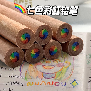 彩色铅笔一笔多色彩虹铅笔彩虹笔渐变色彩混色DIY彩铅笔手绘儿童小学生无毒幼儿园美术绘画专用填色七色画笔