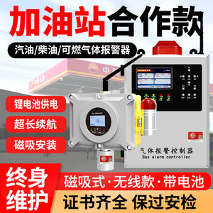 加油站可燃气体探测报警器无线防爆磁吸式声光汽柴油机浓度检测仪