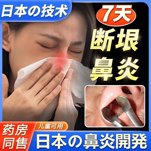 日本鼻塞通鼻过敏性鼻炎喷剂雾膏鼻腔鼻窦鼻子通气神器儿童专用贴