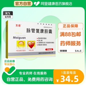 东泰脉管复康胶囊0.45g*36粒/盒正品保证脉管炎脑血栓后遗症通经活络瘀血阻滞动脉硬化活血化瘀冠心病心绞痛硬皮病下肢对冠心病