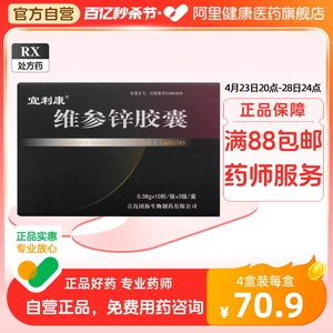 宜利康维参锌胶囊0.38g*30粒/盒衰老体弱阳痿调经灵敏性功能衰退