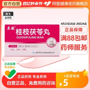 立效桂枝茯苓丸6袋正品保证产后恶露不尽月经不调活血化瘀闭经血瘀行经腹痛消癥正品好药药店旗舰店官方旗舰