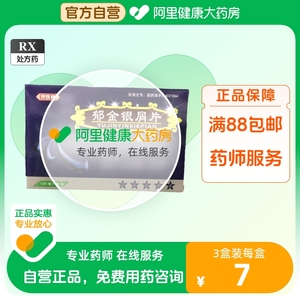 宗医师郁金银屑片0.25g*36片/盒头部银屑病牛皮癣软坚消积成人