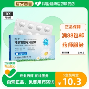 【转非处方药】芙必叮地氯雷他定分散片5mg*8片/盒快速流泪打喷嚏鼻粘膜充血过敏性鼻炎鼻塞流涕眼痒鼻痒瘙痒荨麻疹咳嗽特发性荨麻