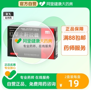 君碧莎红草止鼾胶囊0.4g*24粒/盒正品保证睡眠呼吸暂停宣肺利咽打鼾肺气不宣正品好药药店旗舰店官方旗舰