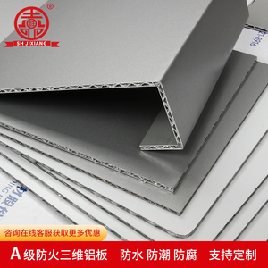 上海吉祥A2级防火三维铝复合板铝单板4mm铝波纹芯氟碳漆蜂窝铝板