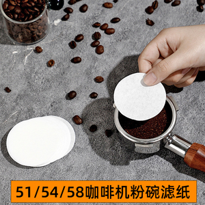 意式咖啡手柄专用圆形粉碗滤纸51/54/58mm通用过滤纸二次分水网片