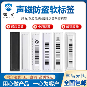 声磁防盗软标签DR磁条贴超市化妆品防水报警贴58K条码标签软磁
