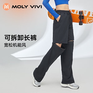 魔力薇薇MOLYVIVI可拆卸休闲运动裤女束腿卫裤宽松显瘦长裤