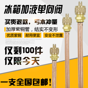 冰箱单向阀加氟嘴加液嘴冰箱快速接头加氟接头针阀充注阀制冷检测