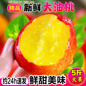 黄心油桃新鲜水果黄肉大桃子5斤整箱包邮当季孕妇蜜脆桃水密桃10