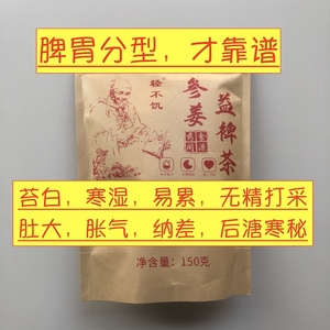 轻不饥脾胃茶寒湿胀气容易累手脚冰凉怕冷鸡内金干姜人参甘草茯苓