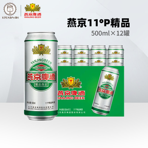 新日期燕京啤酒11度精品啤酒500ml*12/24听罐装经典啤酒整箱