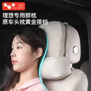 徕本汽车头枕理想L9/L8/L7护颈枕脖枕车用腰靠女司机主驾驶座靠枕