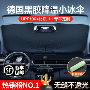 汽车前挡风玻璃遮阳伞罩车窗防晒隔热遮阳帘特斯拉车内专用遮光板
