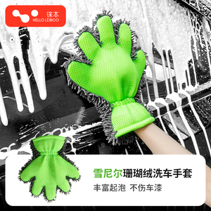 徕本五指洗车手套专用加厚加大雪尼尔珊瑚绒不伤漆面刷车清洁工具
