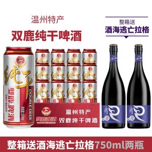 【温州特产】温州人双鹿纯干啤酒500ml*12罐双鹿干英博百威旗下