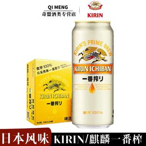 【日本风味】麒麟一番榨500ml*24罐/Kirin拉格听装啤酒整箱清仓